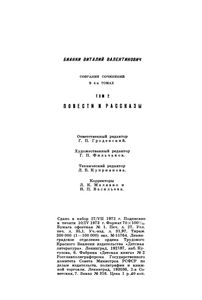 Собрание Сочинений В 4-х Томах. Том 2. Повести И Рассказы