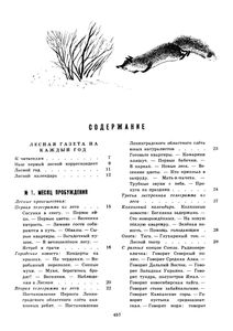 Собрание Сочинений В 4-х Томах. Том 3. Лесная Газета. Клуб Колумбов.
