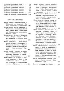 Собрание Сочинений В 4-х Томах. Том 3. Лесная Газета. Клуб Колумбов.