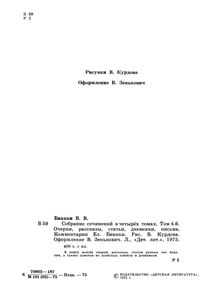Собрание Сочинений В 4-х Томах. Том 4. Очерки, Рассказы, Статьи, Дневники, Письма