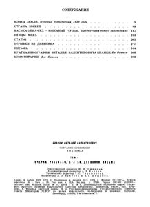Собрание Сочинений В 4-х Томах. Том 4. Очерки, Рассказы, Статьи, Дневники, Письма
