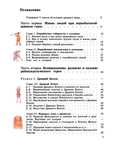 История Древнего Мира: Учебник Для 5 Класса Средней Школы