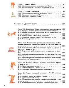 История Древнего Мира: Учебник Для 5 Класса Средней Школы