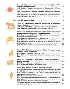 История Древнего Мира: Учебник Для 5 Класса Средней Школы