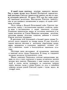 Исторические Памятники И Памятные Места Свердловска