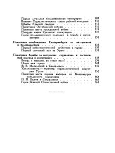 Исторические Памятники И Памятные Места Свердловска
