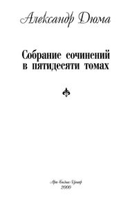 Собрание Сочинений В Пятидесяти Томах. Том 48. Инженю