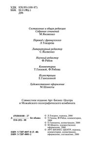 Собрание Сочинений В Пятидесяти Томах. Том 48. Инженю