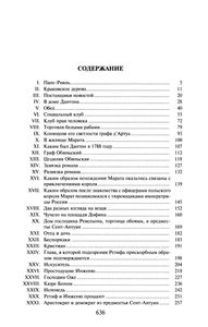 Собрание Сочинений В Пятидесяти Томах. Том 48. Инженю