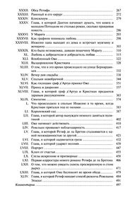 Собрание Сочинений В Пятидесяти Томах. Том 48. Инженю