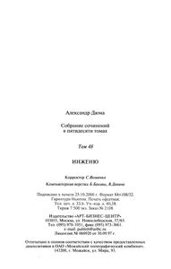 Собрание Сочинений В Пятидесяти Томах. Том 48. Инженю