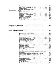 Встречи С Дьяволом