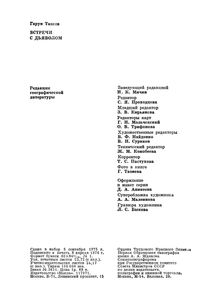 Встречи С Дьяволом