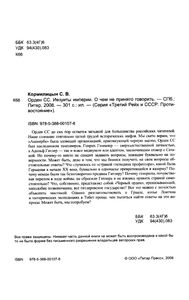 Орден СС. Иезуиты Империи. О Чем Не Принято Говорить.
