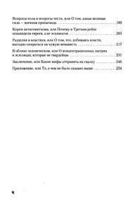 Орден СС. Иезуиты Империи. О Чем Не Принято Говорить.