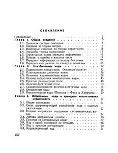 Кодирование Информации (Двоичные Коды)
