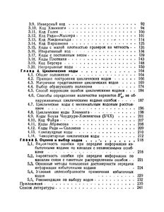 Кодирование Информации (Двоичные Коды)