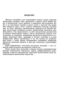 Методы Интуитивного Поиска Технических Решений