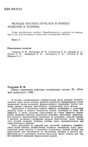 Поиск Принципов Действия Технических Систем