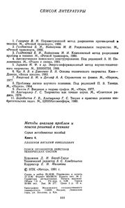 Поиск Принципов Действия Технических Систем