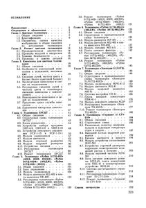 Телевизоры 3УСЦТ, 4УСЦТ, 5УСЦТ. Устройство, Регулировка, Ремонт.