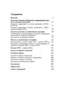На Путях Из Земли Пермской В Сибирь: Очерки Этнографии Североуральского Крестьянства XVII-XX вв.