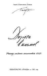 Дорога В Космос