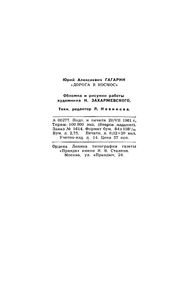 Дорога В Космос