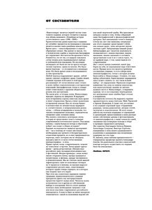 Новейшая История Отечественного Кино. 1986-2000. Часть 1. Кинословарь. 1986-2000. Том Первый. А-И.