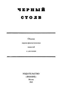 Черный Столб