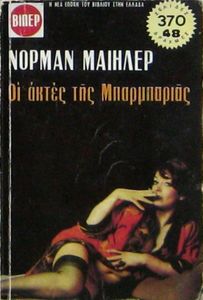 Οι ακτές της Μπαρμπαριάς