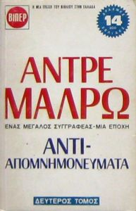 Αντιαπομνημονεύματα (Δεύτερος Τόμος)