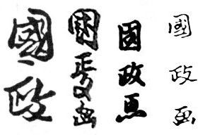 Utagawa Kunimasa