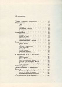 Работаю актером