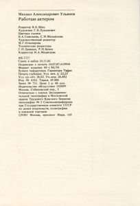 Работаю актером