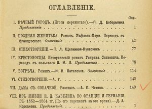 Дама с собачкой