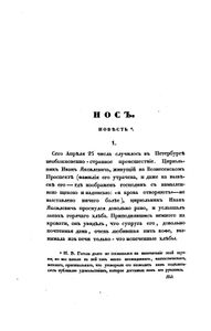 Нос