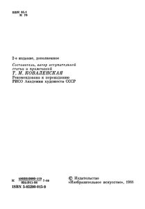 Крамской об искусстве