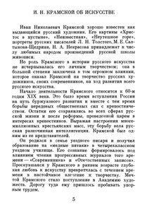 Крамской об искусстве