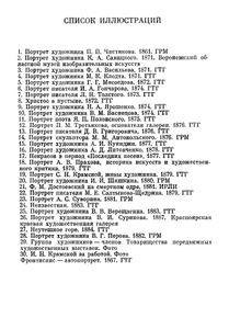 Крамской об искусстве