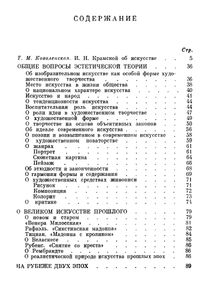 Крамской об искусстве
