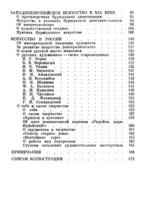 Крамской об искусстве