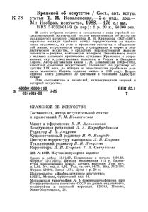 Крамской об искусстве