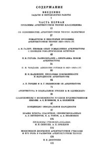 Архитектурные теории XIX века в России