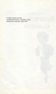 Братиславский колокол