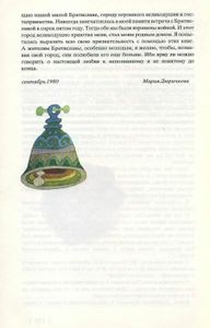 Братиславский колокол
