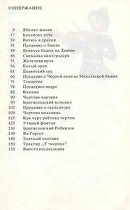 Братиславский колокол
