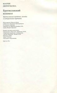 Братиславский колокол