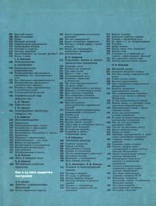 Детская Энциклопедия В 12-ти Томах. Том 3. Вещество И Энергия
