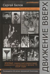 Движение Вверх